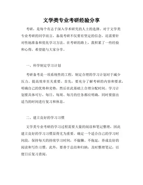 文学类专业考研经验分享