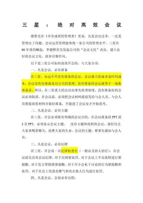 三星绝对高效会议