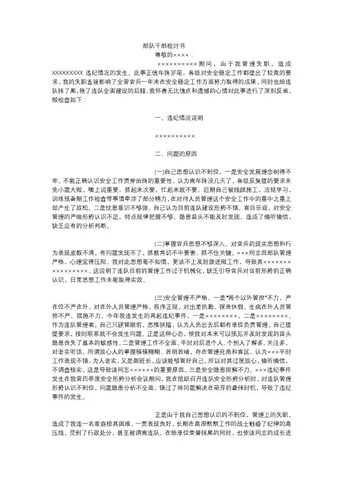 部队干部检讨书