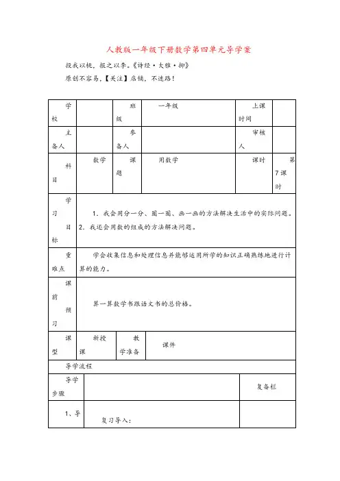 人教版数学一年级下册第7课时用数学导学案