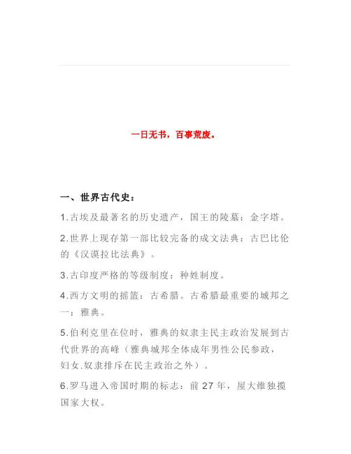 九年级全一册历史重大标志性事件汇总