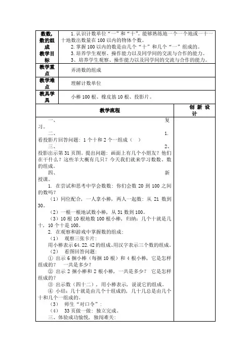 人教版数学一年级下册-04100以内数的认识-02数数-数的组成-教案02