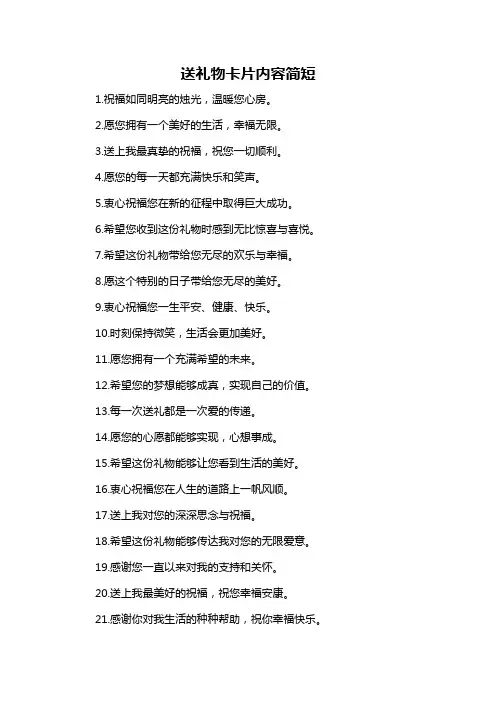 送礼物卡片内容简短-定义说明解析
