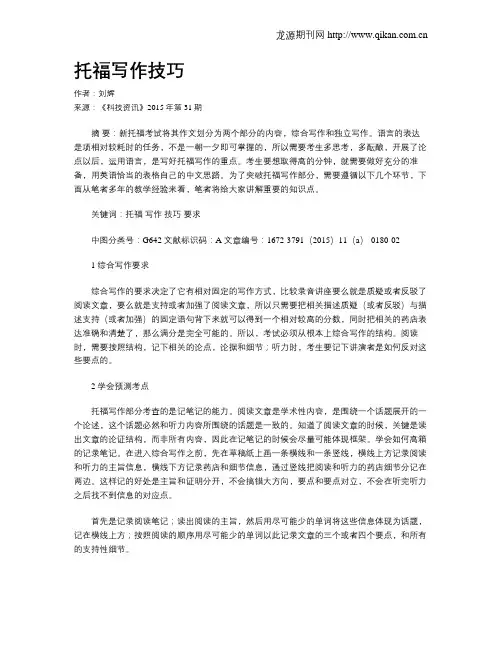 托福写作技巧