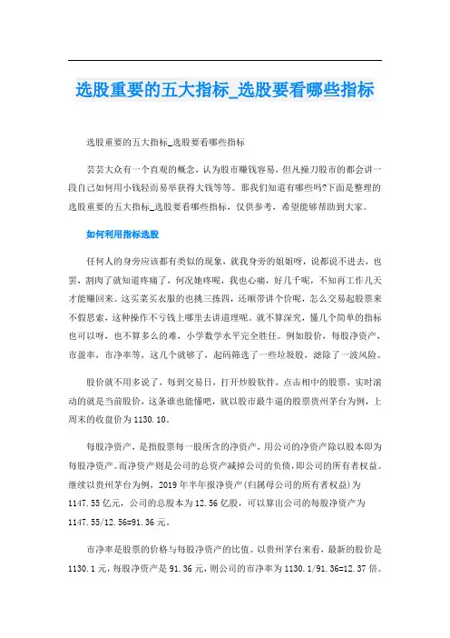 选股重要的五大指标_选股要看哪些指标