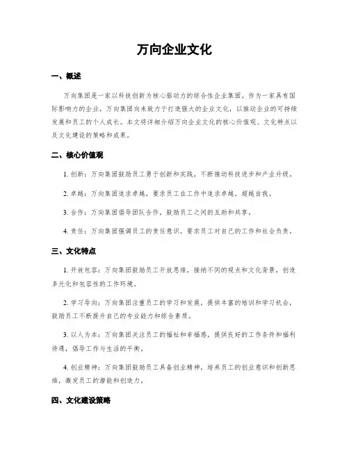 万向企业文化
