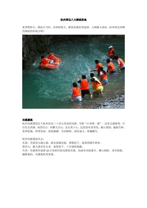 杭州周边八大漂流胜地