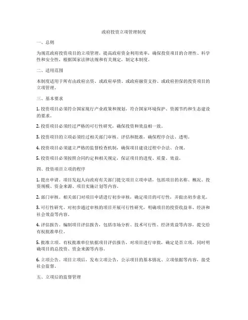 政府投资立项管理制度