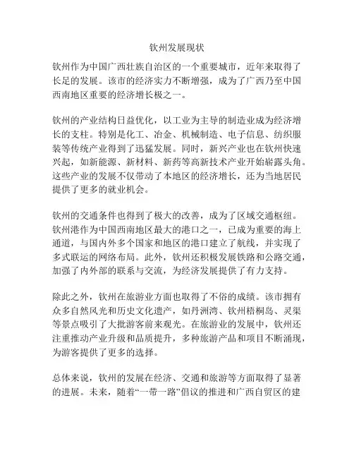 钦州发展现状