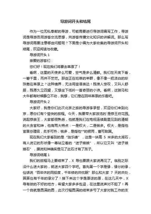 导游词开头和结尾