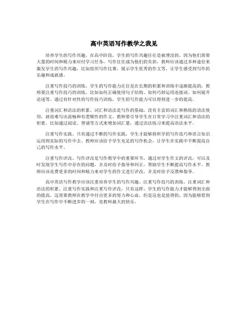 高中英语写作教学之我见