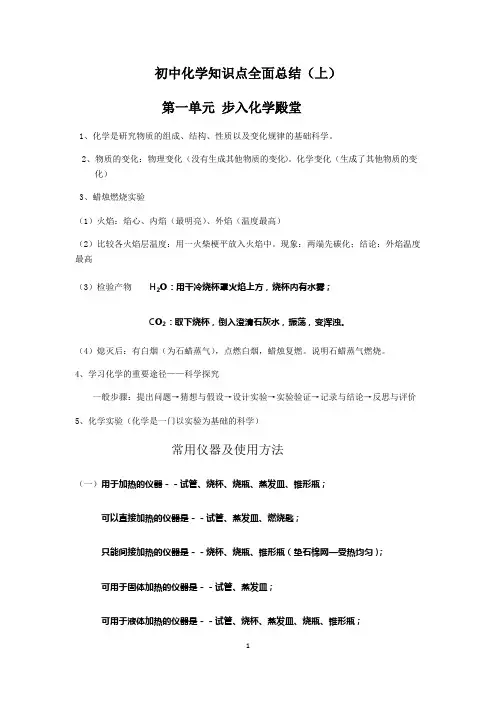 (完整版)初中化学知识点全面总结(最终版)