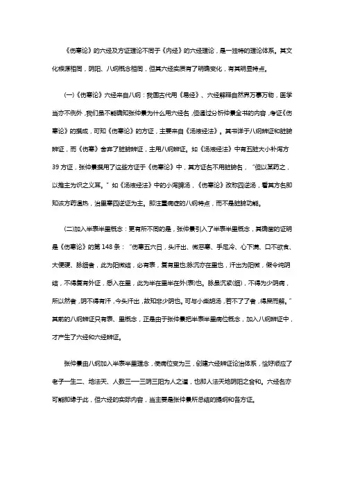 《伤寒论》中的六经实为六证——汉典中医冯世纶经方医学传承班
