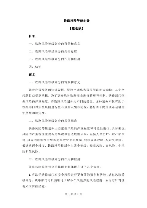 铁路风险等级划分