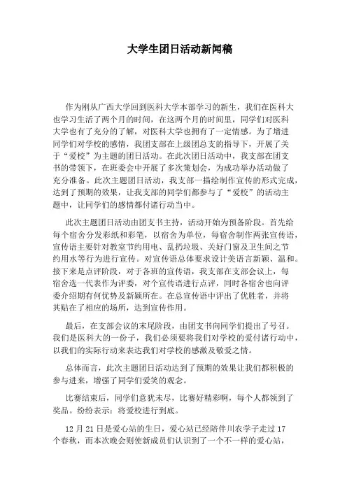 大学生团日活动新闻稿