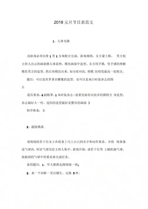 2018元旦节目表范文