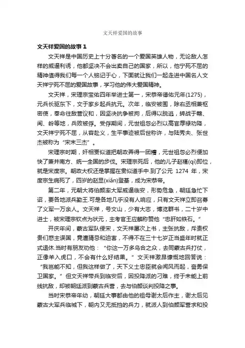 文天祥爱国的故事