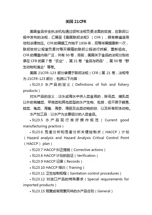 美国21CFR