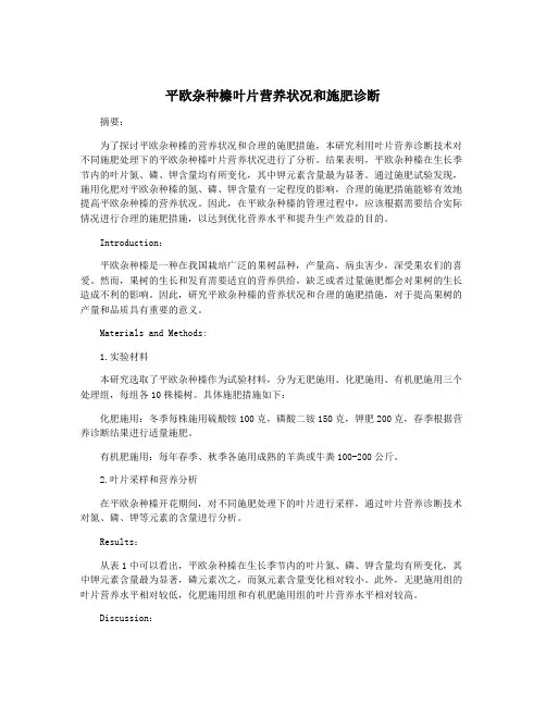 平欧杂种榛叶片营养状况和施肥诊断