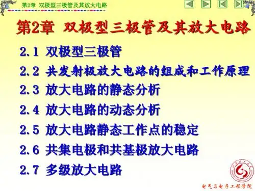 双极型三极管及其放大电路