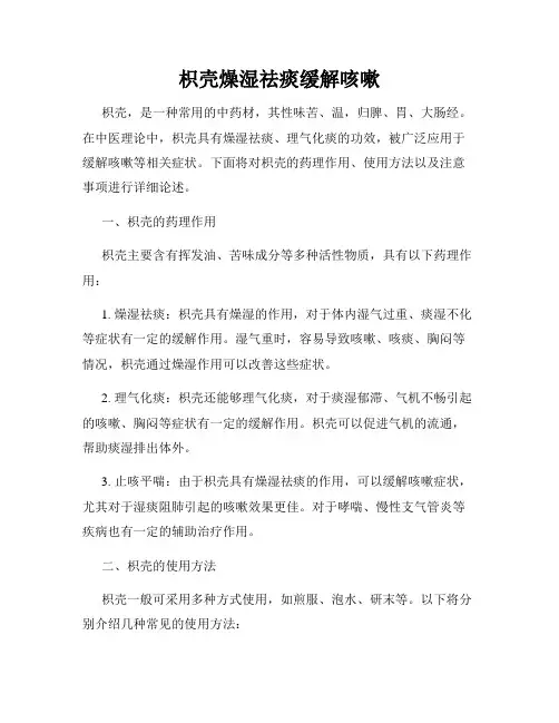 枳壳燥湿祛痰缓解咳嗽