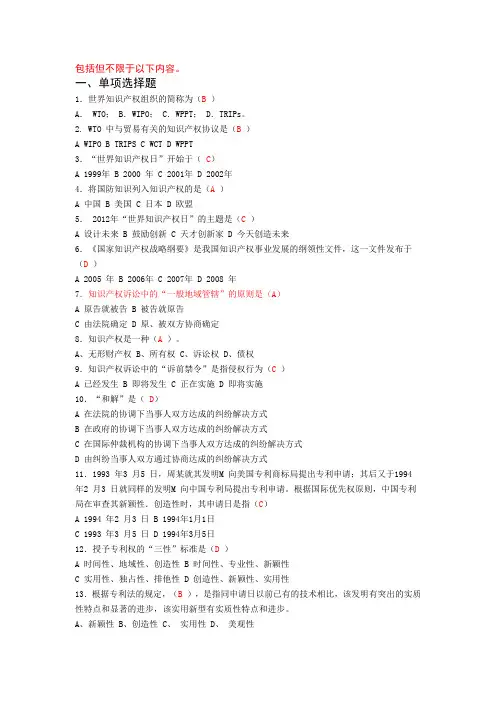 知识产权基础考题及答案