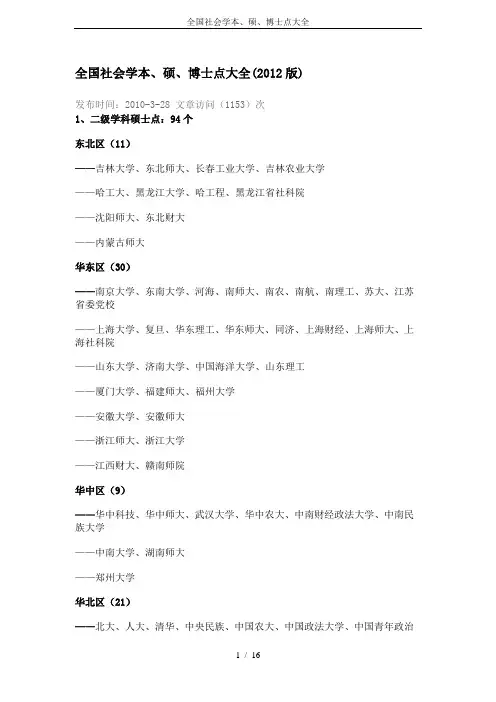 全国社会学本、硕、博士点大全