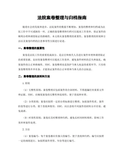 法院案卷整理与归档指南