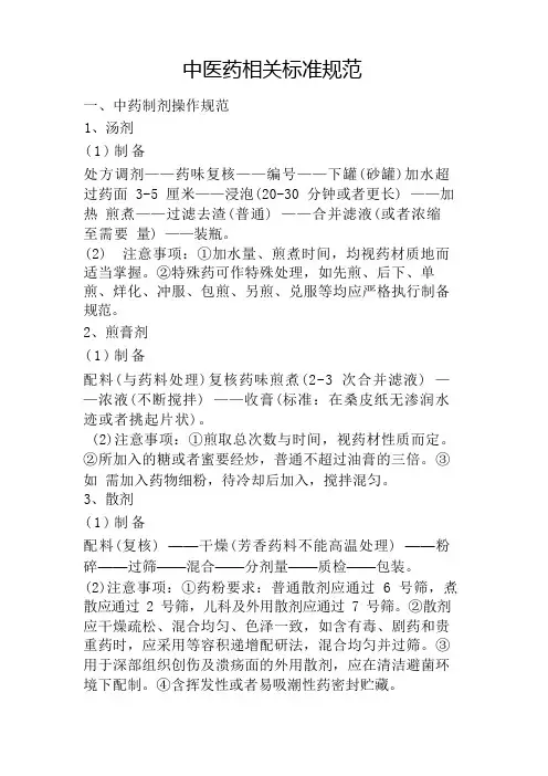 中医药标准规范