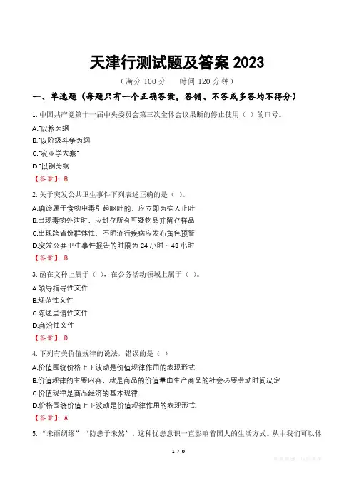 天津行测试题及答案2023