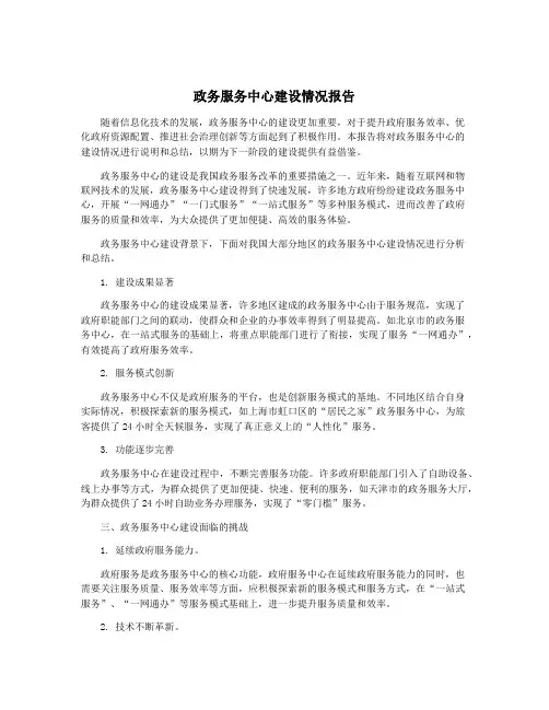 政务服务中心建设情况报告