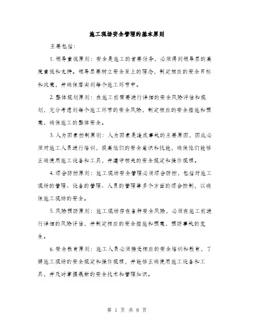 施工现场安全管理的基本原则（3篇）