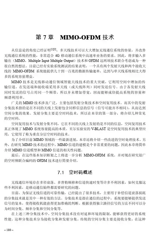 宽带无线通信OFDM技术(第二版)-07