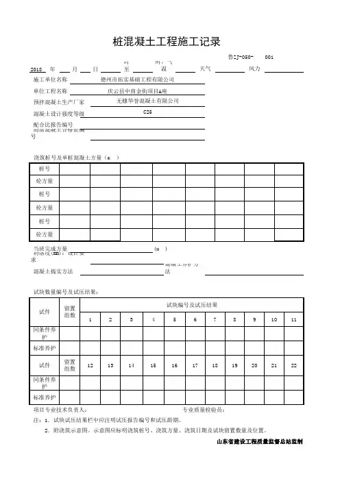 桩基混凝土施工记录