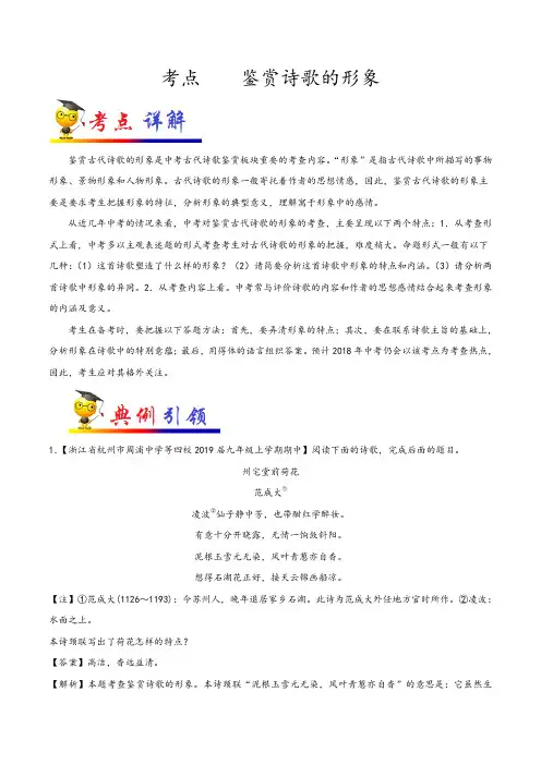 2020年中考语文考点(浙江专版)考点整理：鉴赏诗歌的形象