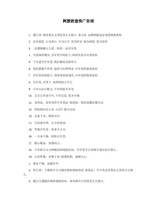 阿胶的宣传广告词