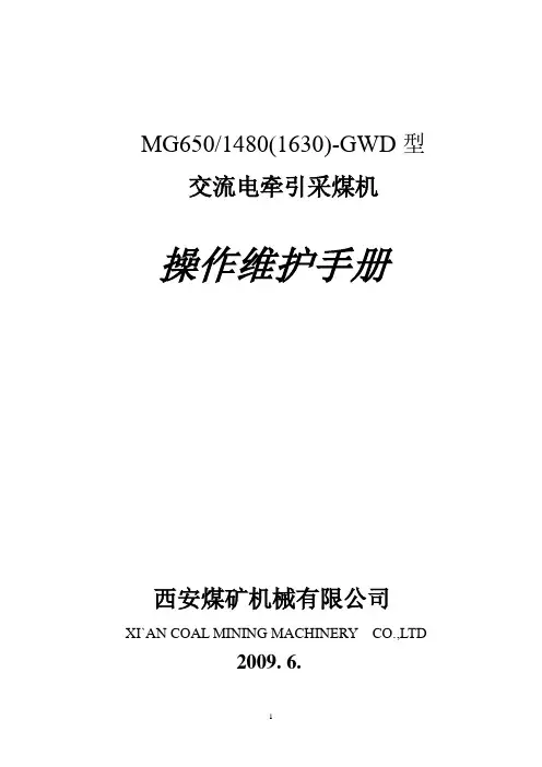 煤机操作维护手册