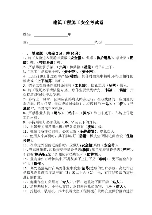 建筑工程施工安全考试题(附答案)