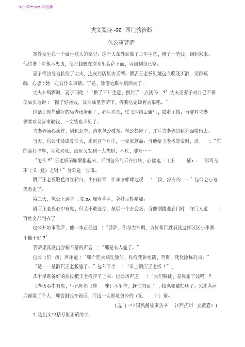 部编本四年级语文上册八单元第26课《西门豹治邺》类文阅读含答案(2020年最新)