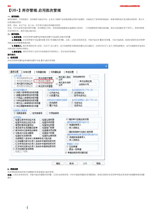 U8+库存管理-启用批次管理