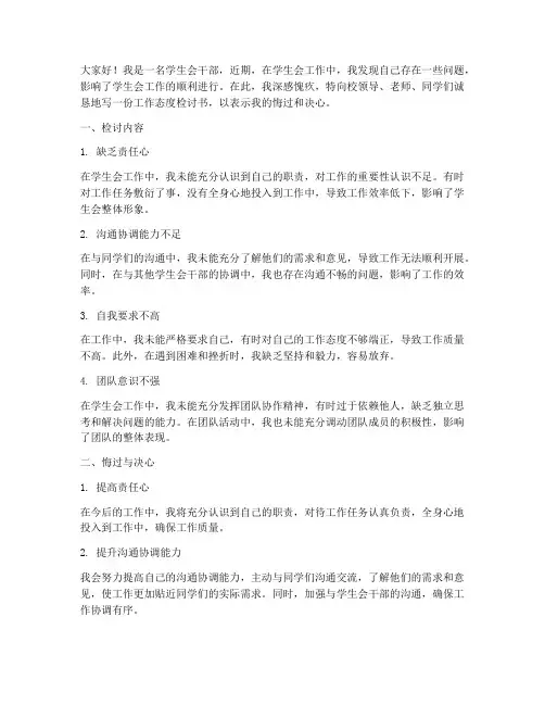 学生会工作态度检讨书
