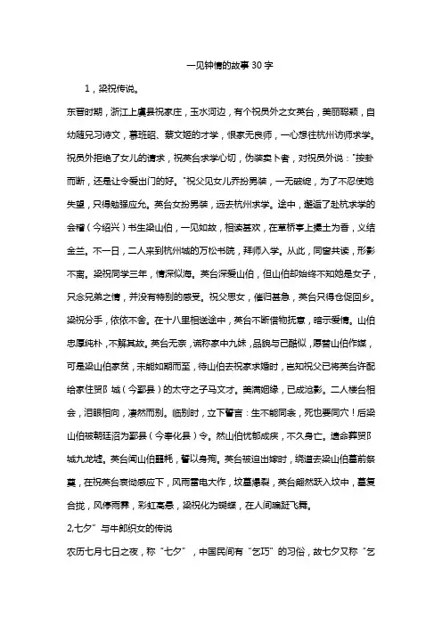 一见钟情的故事30字