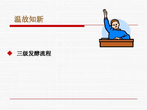 第四章 发酵培养基的设计_PPT幻灯片