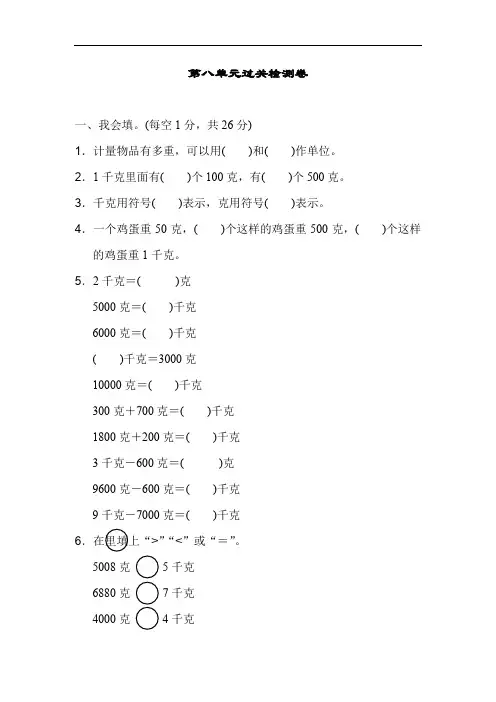 人教版克和千克单元测试题两套