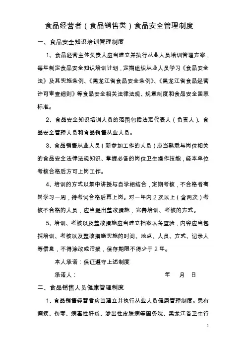 食品安全知识培训管理制度