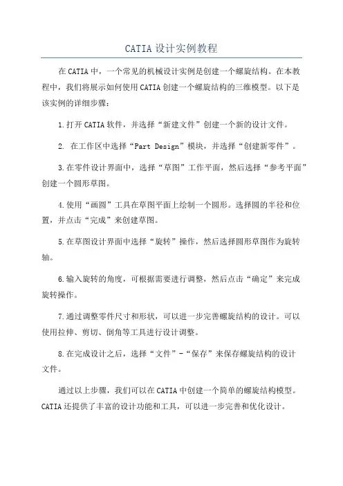 CATIA设计实例教程