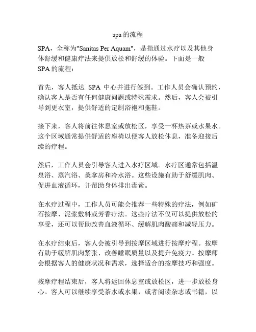 spa的流程