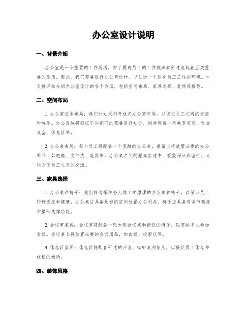 办公室设计说明