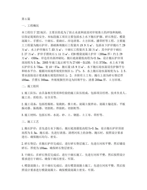 护岸工程专项施工方案(3篇)