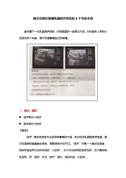 教女性朋友看懂乳腺超声常见的6个专业术语